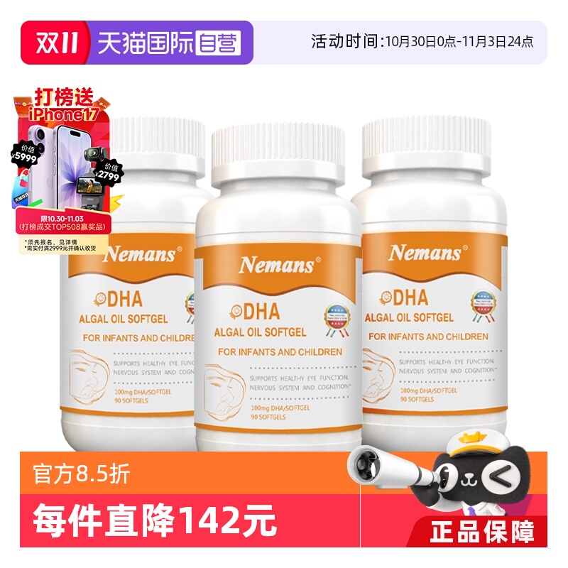 【自营】纽曼思(原名纽曼斯)进口藻油DHA婴幼儿&儿童可食用90粒*3