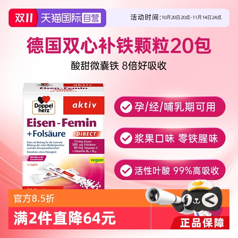 【自营】德国双心补铁孕妇专用多维补铁剂女性补气补血补铁颗粒