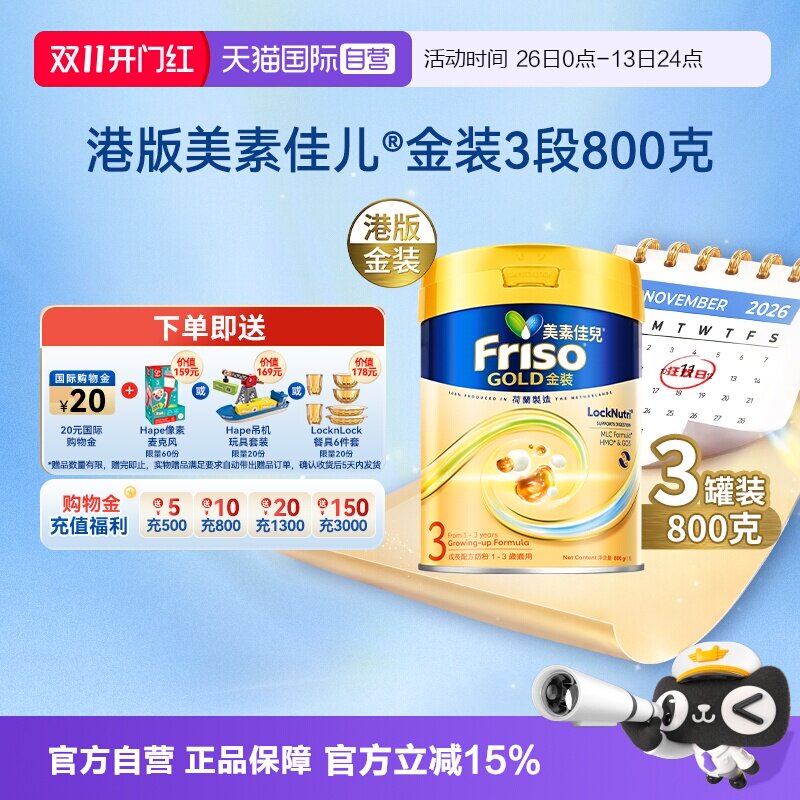 【自营】Friso港版金装美素佳儿6HMO结构+MLC乳脂配方3段800g*3罐