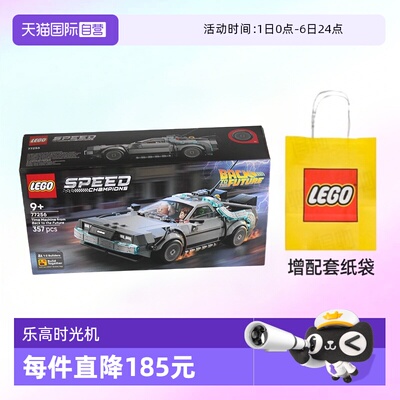 乐高赛车77256回到未来时光机