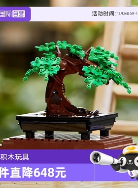 【自营】LEGO乐高10281盆栽树男女益智拼搭积木玩具礼物