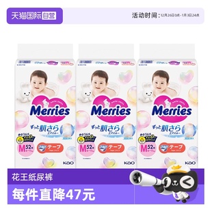 尿不湿M52 日本花王妙而舒Merries超薄婴儿宝宝纸尿裤 3包 自营