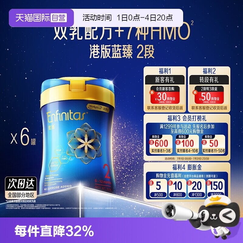 【自营】美赞臣港版蓝臻婴幼儿奶粉2段820g*6罐荷兰0蔗糖婴儿宝宝