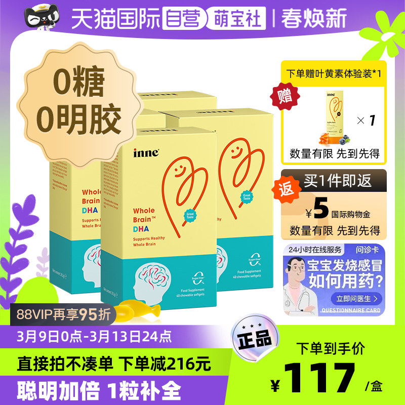 【自营】童年inne全脑DHA海藻油婴幼儿宝宝补脑小金豆40粒*4盒