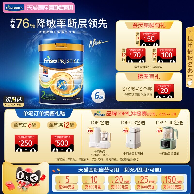 【自营】新品上市 皇家美素佳儿半水解较大婴儿奶粉2段800g*6罐