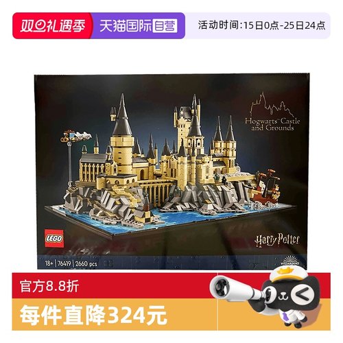 哈利波特系列，2660颗颗粒，18岁+