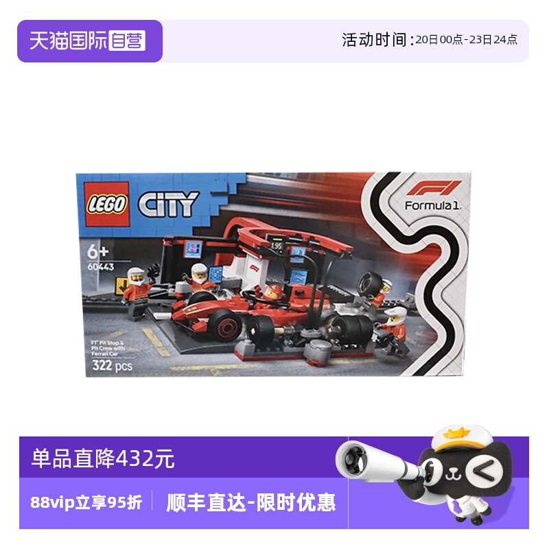 【自营】LEGO乐高60443法拉利 F1® 赛车维修站城市系列拼搭积木