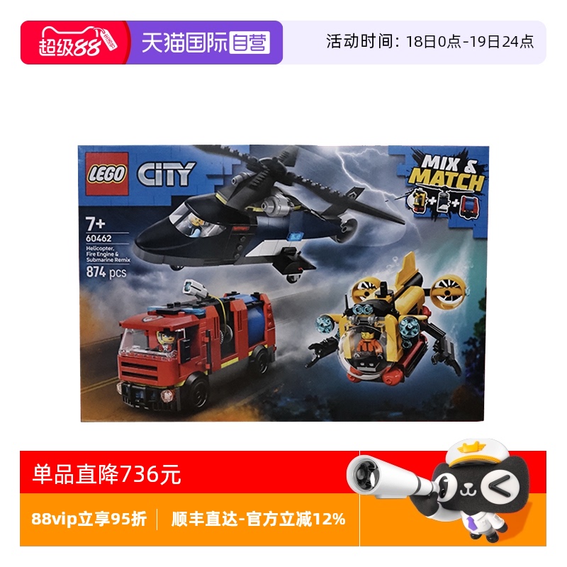 【自营】LEGO乐高60462直升机、消防车与潜艇组合套装拼搭积木