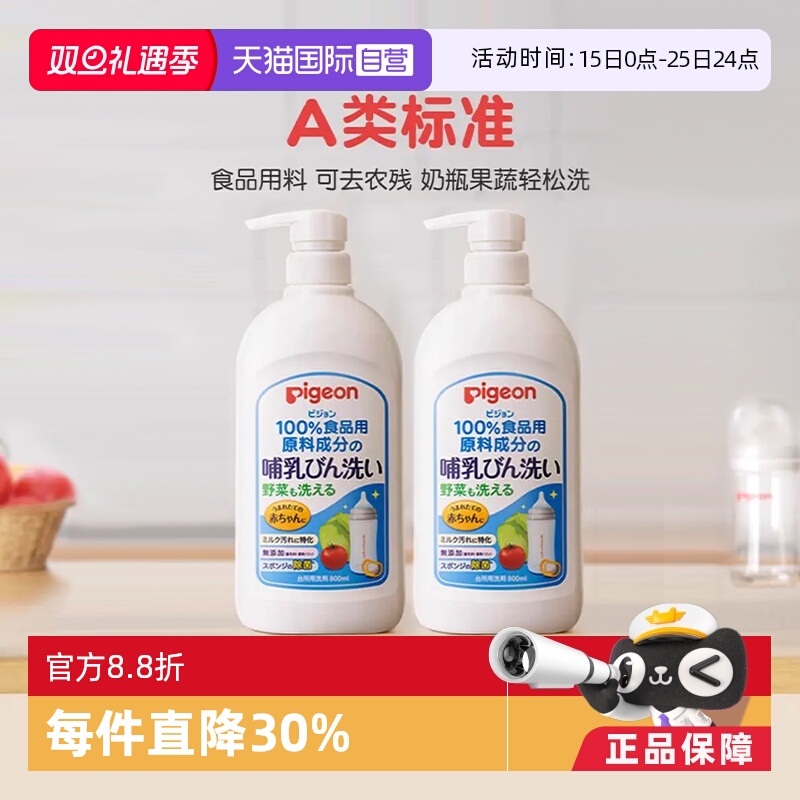 【自营】贝亲奶瓶果蔬清洗液进口婴儿童食器用品清洁剂 800ml*2