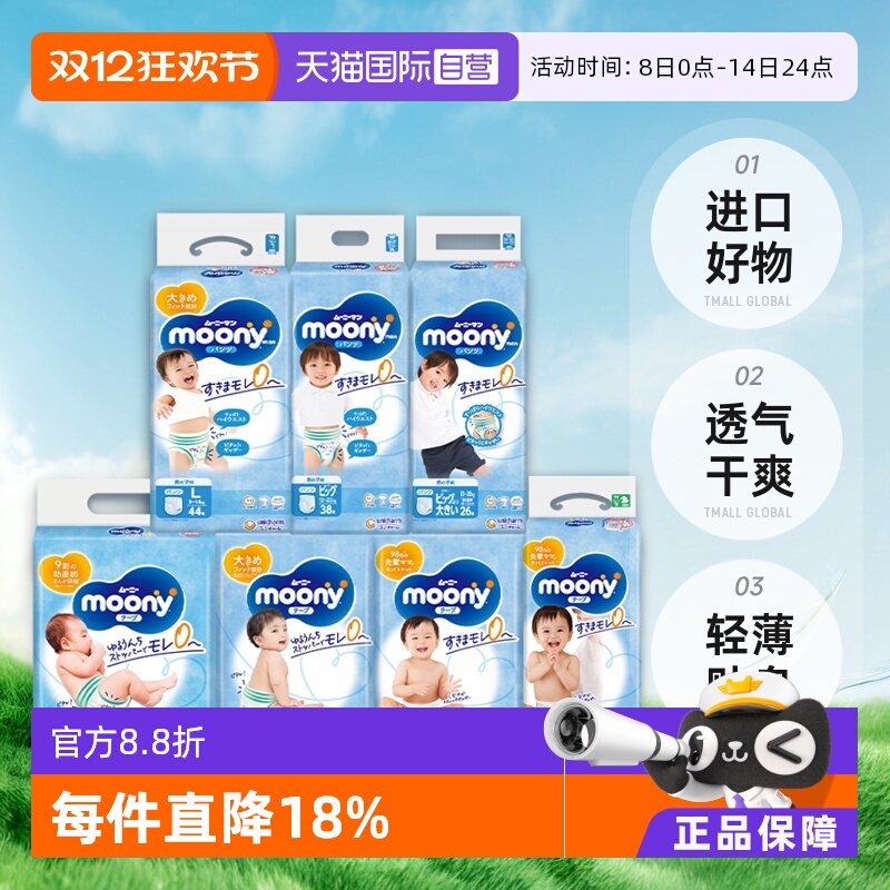 moony纸尿裤拉拉裤多尺码任选