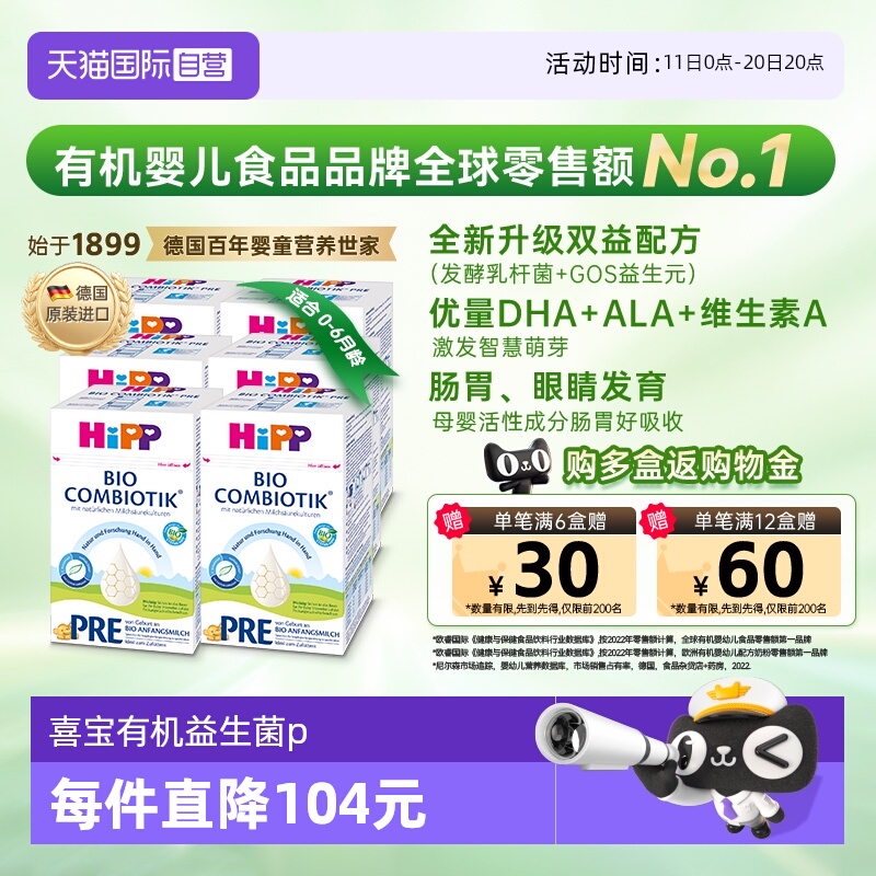 【自营】HiPP喜宝 德国珍宝益生菌婴幼儿奶粉Pre段*6盒(0-6个月)