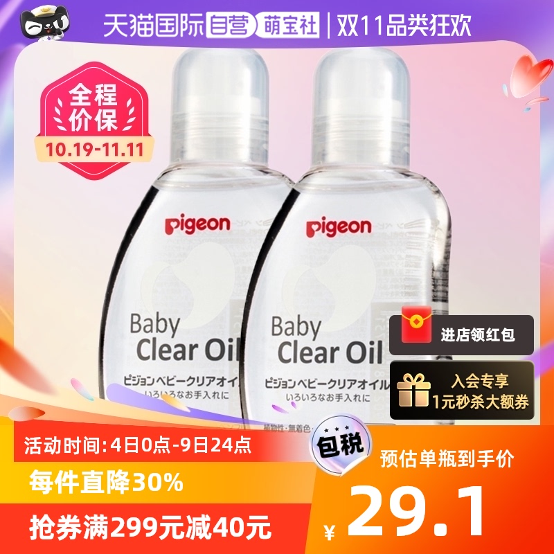 【自营】日本本土版 贝亲婴儿宝宝按摩油润肤油保湿80ml*2身体属于什么档次？