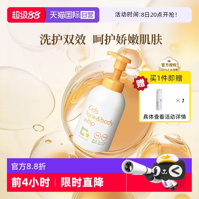 自營mama&kids兒童沐浴露460ml