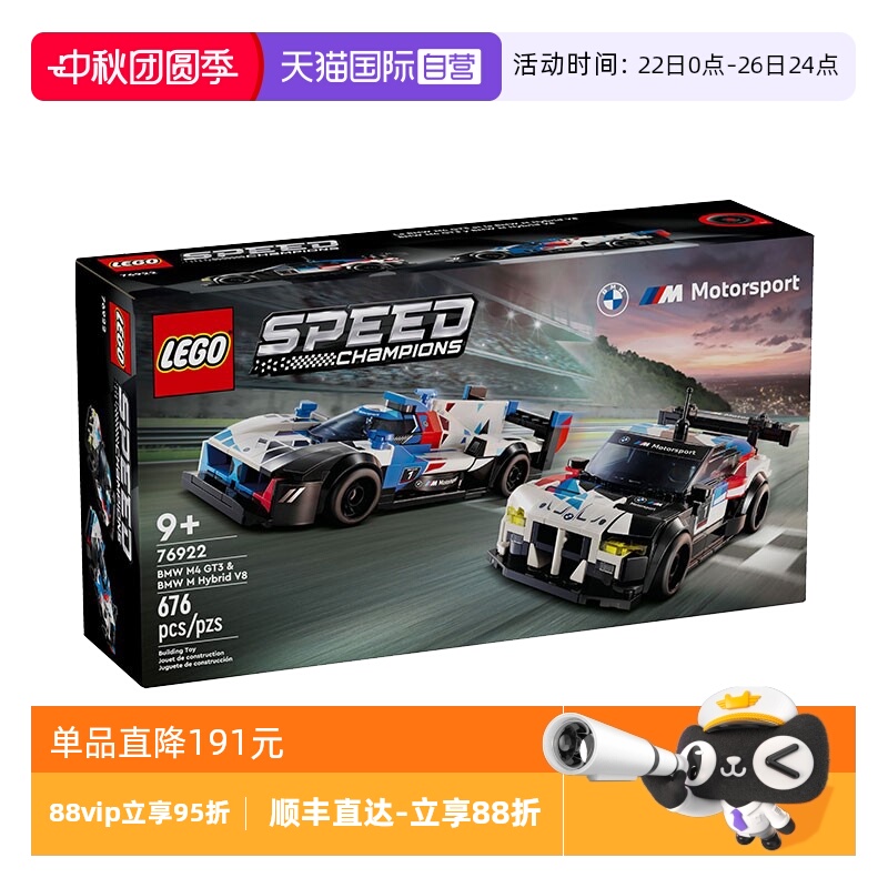 【自营】乐高76922宝马M4 GT3和M Hybrid V8赛车拼搭积木玩具