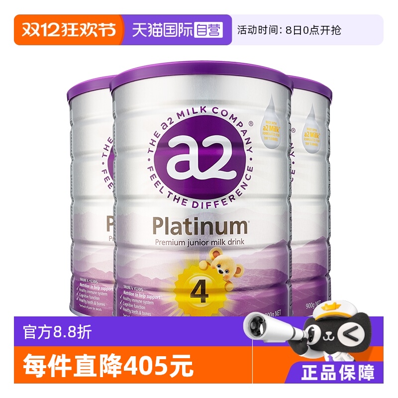 a2升级白金4段牛奶粉4岁以上3罐