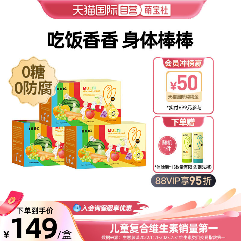 【自营】inne因你彩虹条ad多维锌婴幼儿复合维生素补锌 30条*3盒