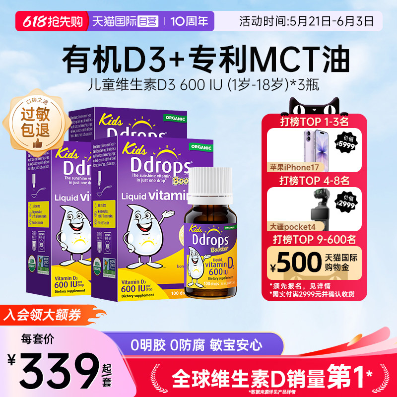 【自营】加拿大ddrops维生素D3滴剂1岁以上婴幼儿补钙600IU*3瓶