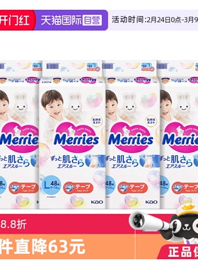【自营】日本花王妙而舒Merries超薄透气婴儿纸尿裤尿不湿L48*4