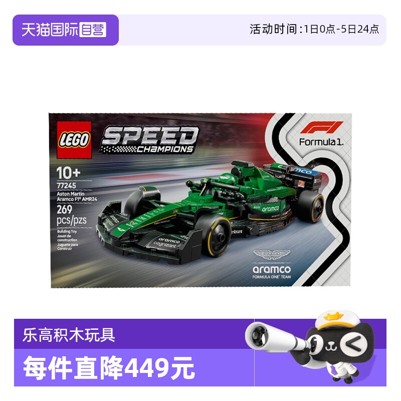 【自营】乐高超级赛车77245阿斯顿·马丁沙特阿美车队F1®赛车积木