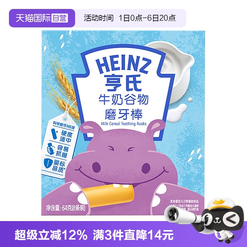 亨氏婴儿磨牙棒6个月以上图片