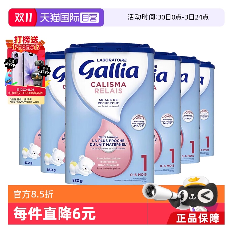 【自营】法国达能-佳丽雅/Gallia新生儿婴幼儿奶粉母乳型1段*6罐