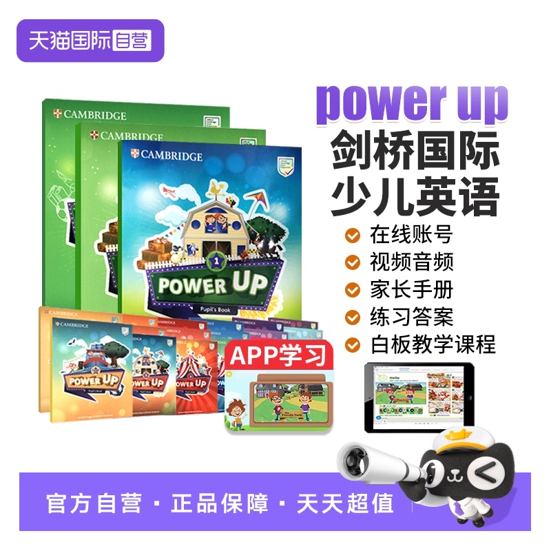 PowerUp剑桥国际少儿英语