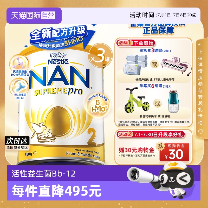 【自营】雀巢澳版超级能恩2段5HMO适度水解婴幼儿奶粉800g*3罐