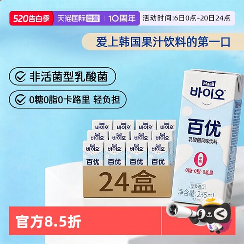 【自营】韩国进口Maeil每日乳酸菌饮品儿童饮料酸奶风味0糖0脂0卡
