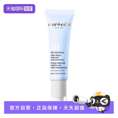 【自营】evereden安唯伊清润物理防晒乳SPF30 pro-无香 30g