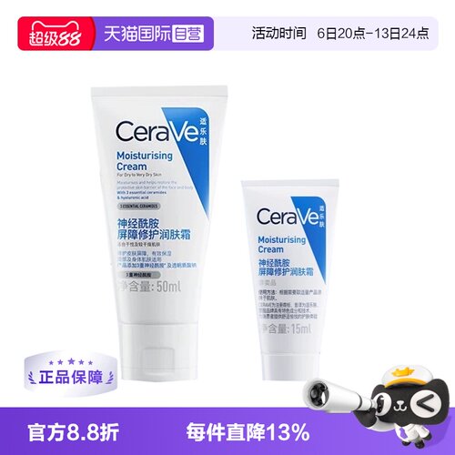【自营】CeraVe/适乐肤C霜补水保湿修护神经酰胺滋润面霜乳液