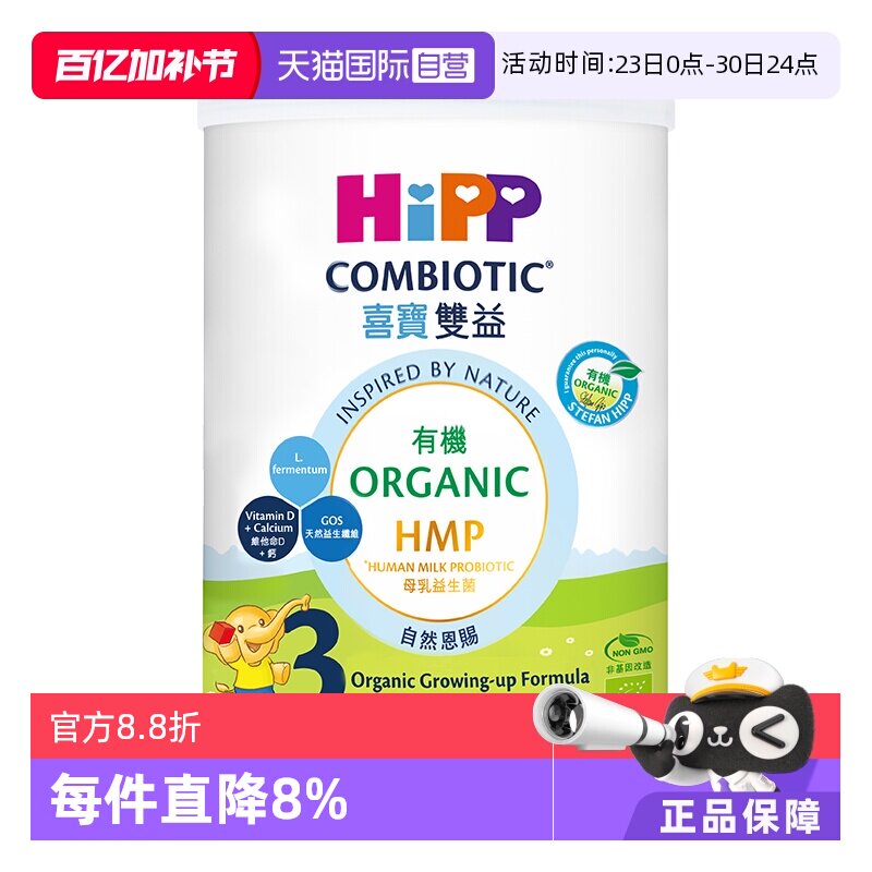 【自营】喜宝HiPP港版有机HMP母乳益生菌婴儿奶粉3段350g