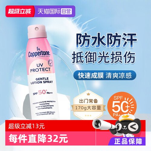 水宝宝防晒美国SPF50喷雾防水汗