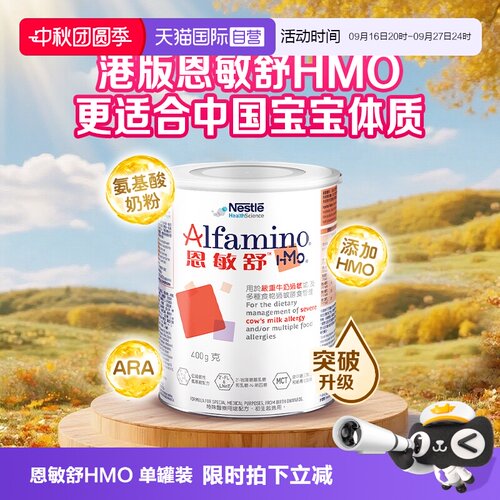 特别添加两种HMO三代氨基酸