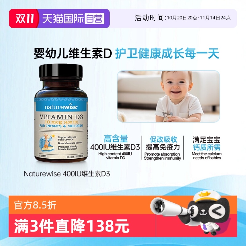 【自营】naturewise400iu阳光蓝vd3婴幼儿童宝宝维生素d3软胶囊型