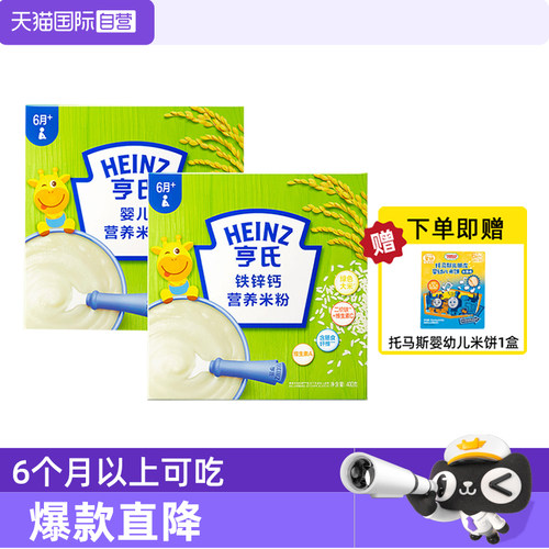 亨氏钙铁锌宝宝营养米粉