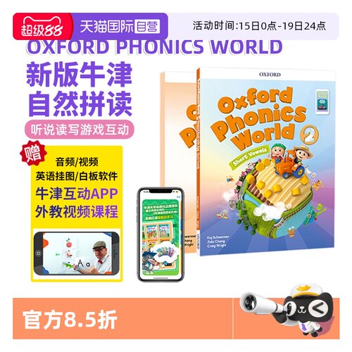 牛津自然拼读OxfordPhonicsWorld