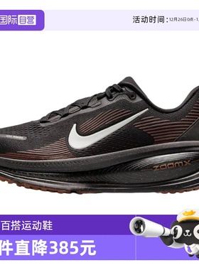 【自营】耐克迈柔男子公路训练专业厚底缓震跑步鞋黑IH4454-001