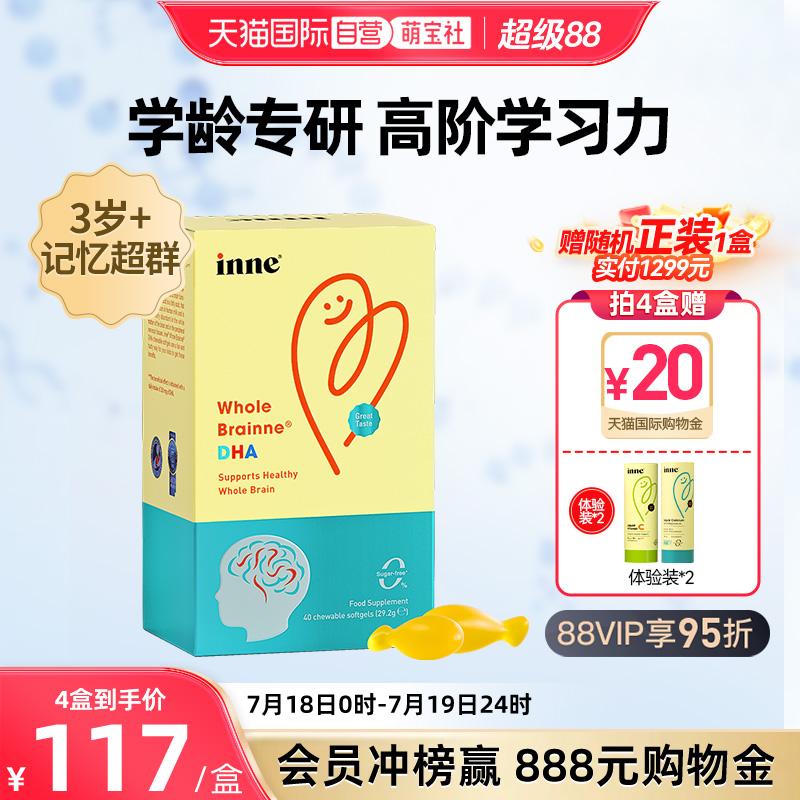 inne因你全脑DHA补脑婴幼儿童