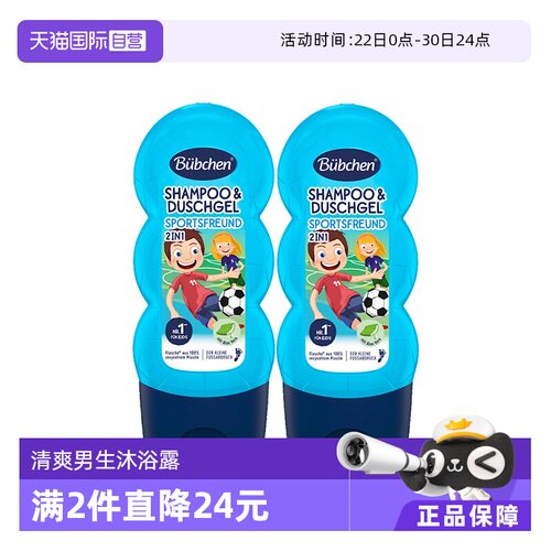 自营德国Bubchen贝臣儿童洗发水