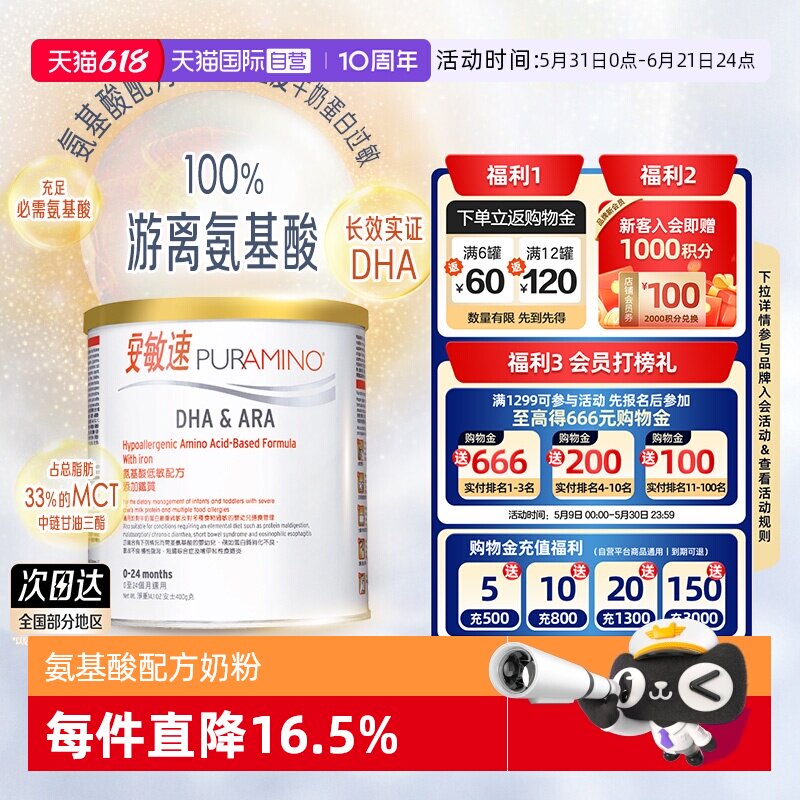 【自营】美赞臣安敏速氨基酸配方奶粉深度水解蛋白婴儿初段400g