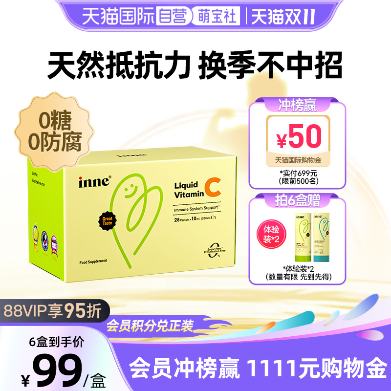 inne因你维生素C提升自护力儿童