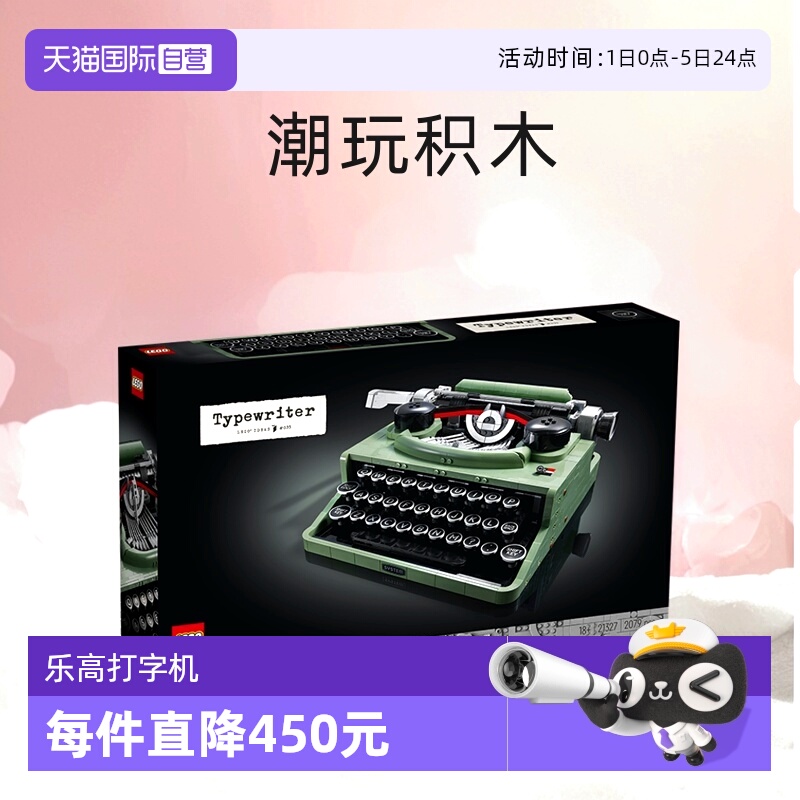 自营玩具LEGO/乐高益智打字机