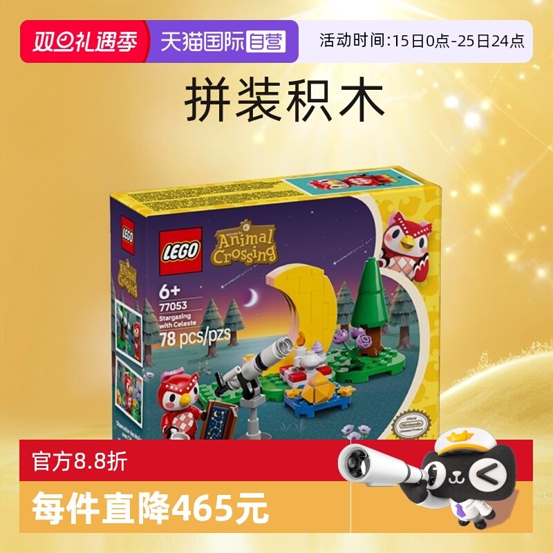 【自营】LEGO乐高77053动物森友会系列傅珂的星空观测拼装积木