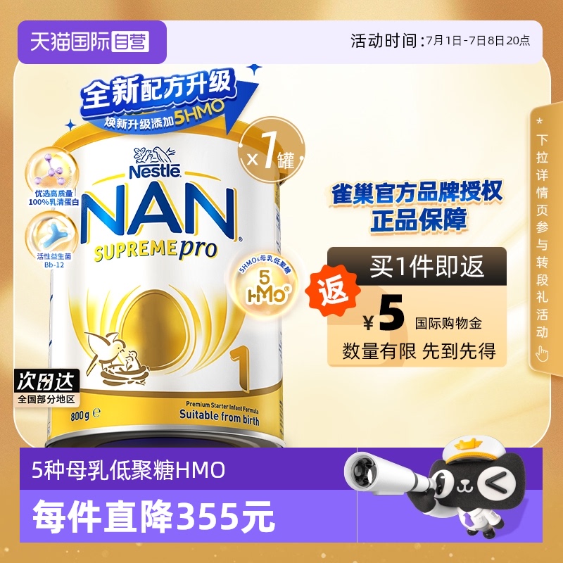 雀巢超級能恩5hmo適度水解奶粉