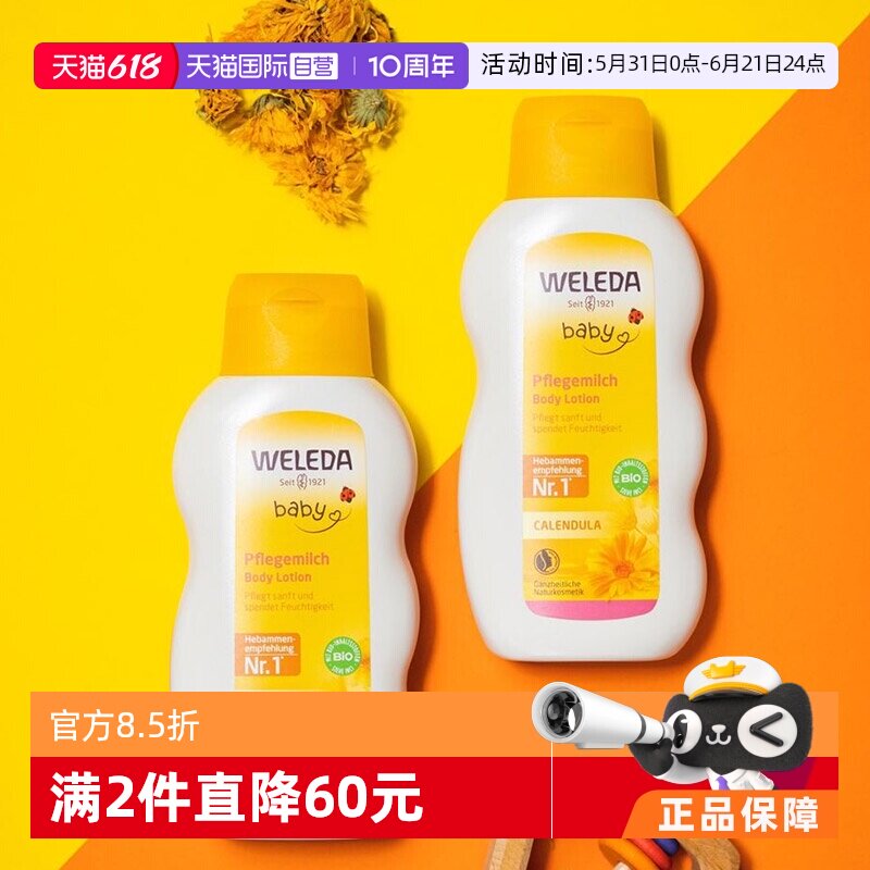 【自营】WELEDA维蕾德金盏花婴儿润肤乳抚触按摩补水全身200毫升