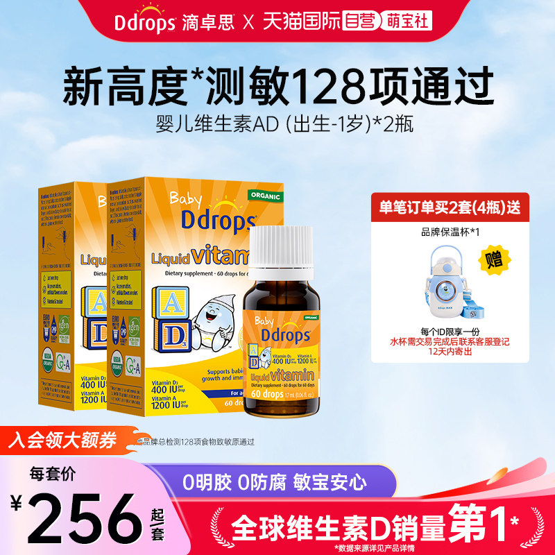 【自营】Ddrops滴卓思新生儿维生素ADd3滴剂婴儿补钙DD小滴瓶*2