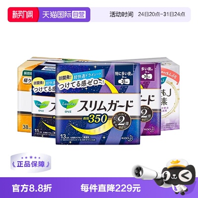 【自营】日本进口花王乐而雅日用夜用卫生巾护垫零触感绵柔透气