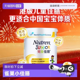 成长香港 雀巢健康科学小佳膳800g全营养奶粉儿童佳膳港版 自营