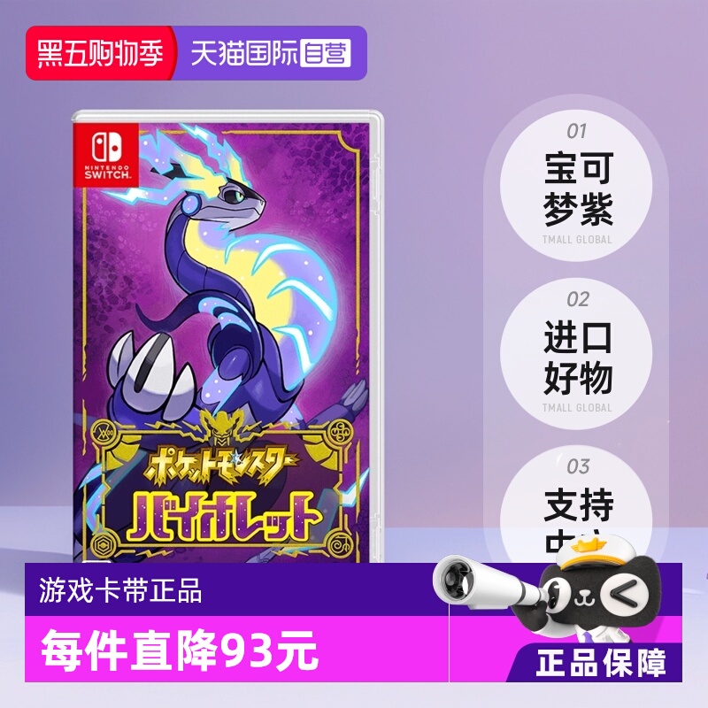 日版宝可梦紫Switch游戏卡带中文