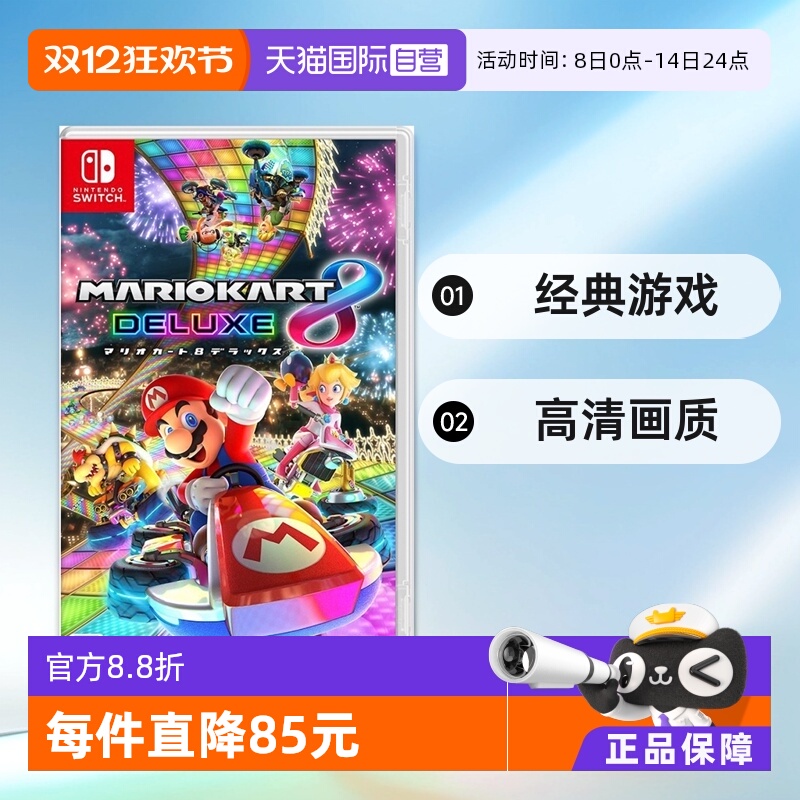 日版马里奥赛车Switch游戏中文